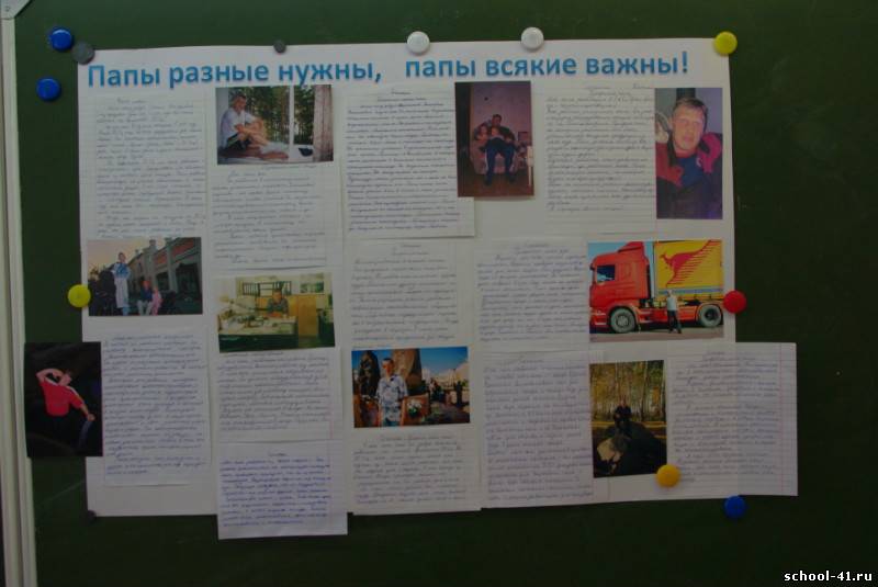 Сценарий папы разные нужны папы разные важны Сценарий папы разные нужны папы разные важны